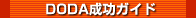 DODA�����K�C�h