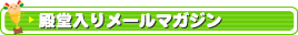 �a�����胁�[���G�K�W��