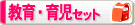 教育・育児