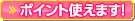 まぐポイント