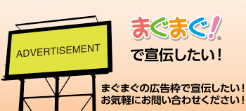 まぐまぐ！で宣伝したい！
