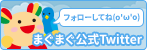 まぐまぐ公式Twitter