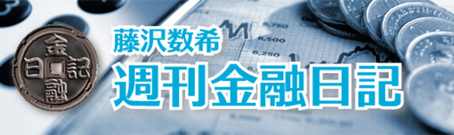 藤沢数希 週刊金融日記