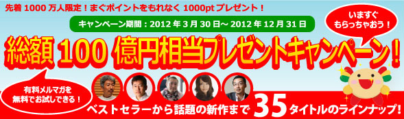 総額100億円相当プレゼントキャンペーン！