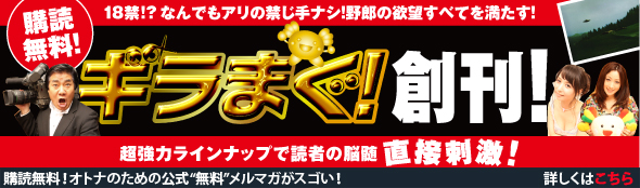 ギラまぐ！創刊！