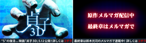 映画「貞子＃Ｄ」原作メルマガ配信中