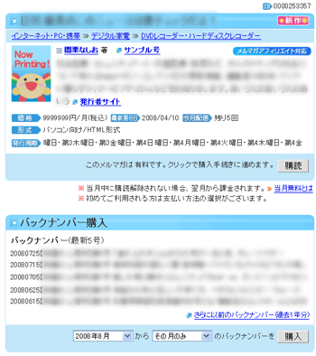 メルマガ登録フォーム