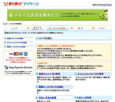 マイページアドレス変更