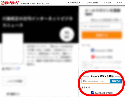 メルマガ解除フォーム