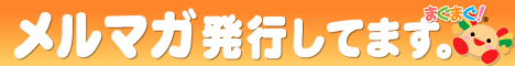 メールマガジン「時事用語のABC」