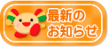 �ŐV�̂��m�点