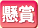 �F�l�̌������I