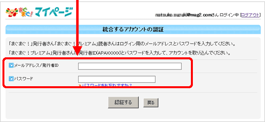 (3)まぐまぐ！プレミアムの発行者ID(APAXXXXX)とパスワードを入力してください。