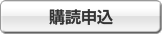 登録申込 登録申込