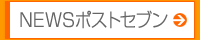 NEWSポストセブン