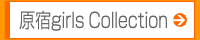 原宿girls Collection