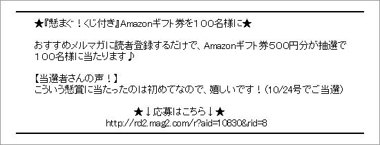 ウィークリーまぐまぐ総合版での告知見本