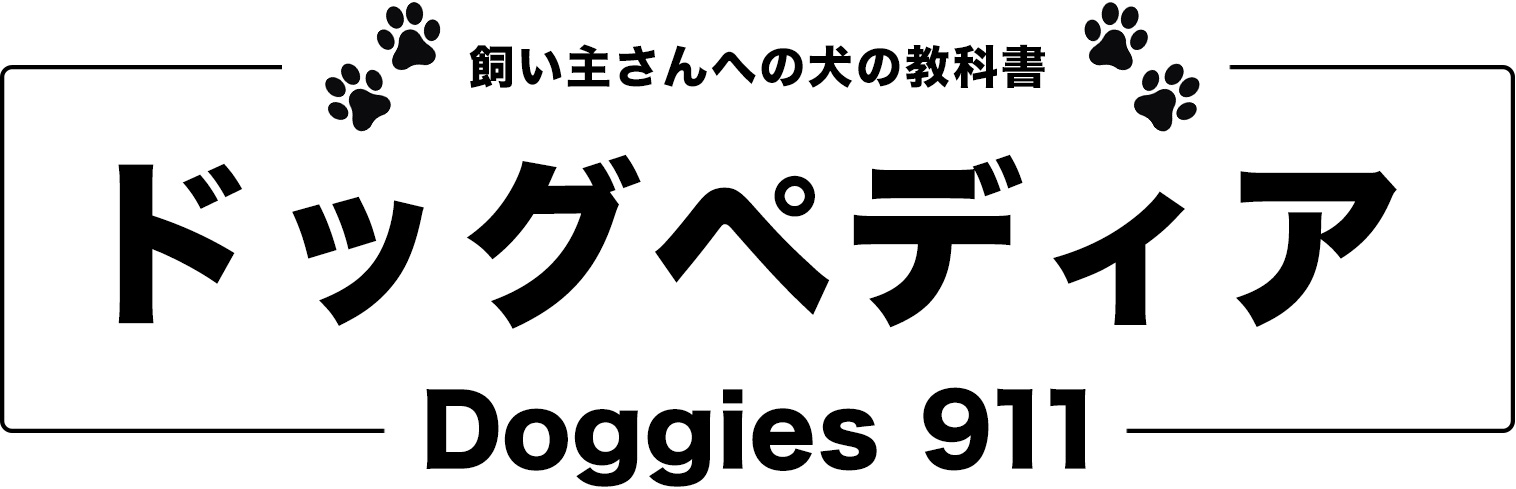 ドッグペディア・Doggies 911