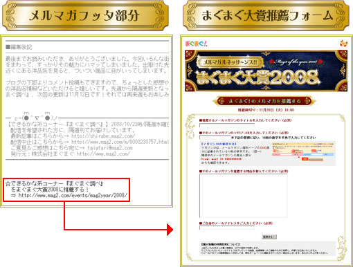 メルマガ記事本文フッタからの推薦方法