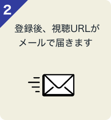 下記の事前申込ボタンより事前登録