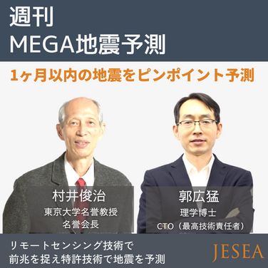 JESEA（地震科学探査機構）