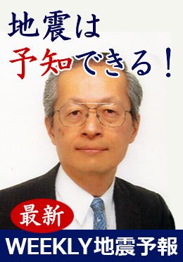 地震研究機関ブレイン代表　内山義英