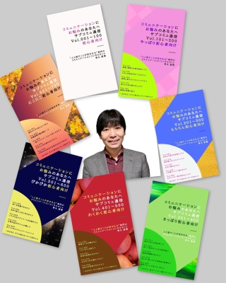 “人と話すことが苦手な方”専門のコミュニケーションコンサルタント 青木朋博 “人と話すことが苦手な方”専門のコミュニケーションコンサルタント 青木朋博