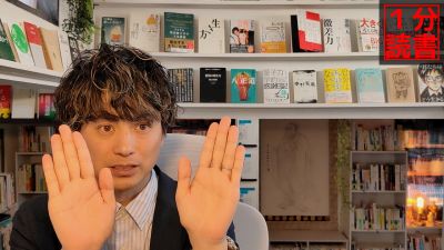 １分で読書