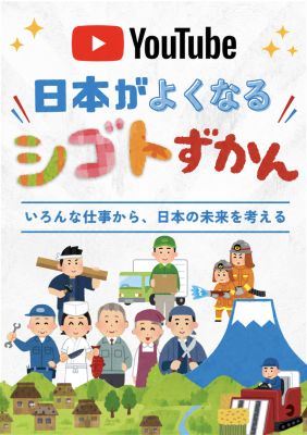 日本を良くしたくて番組をつくるディレクター三戸