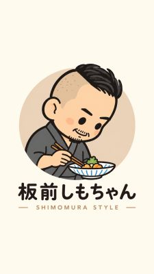 板前しもちゃん