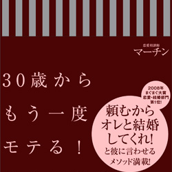 恋愛相談師マーチン