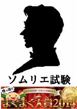 ”ソムリエ試験完全予想問題集”(2024年度版）～詳しい解説とテイスティング対策付き～