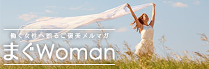 まぐWoman