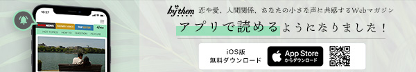 bythem iOSアプリでもっと簡単に！