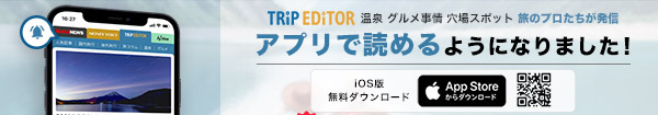 TRiP EDiTOR iOSアプリでもっと簡単に！