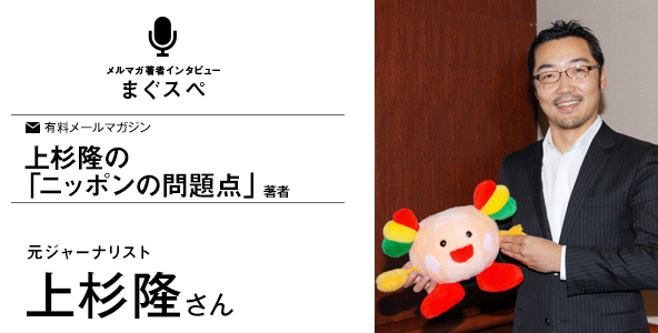 上杉隆の「ニッポンの問題点」