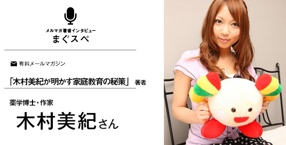 木村美紀が明かす家庭教育の秘策