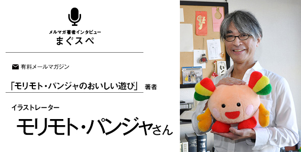 モリモト・パンジャのおいしい遊び