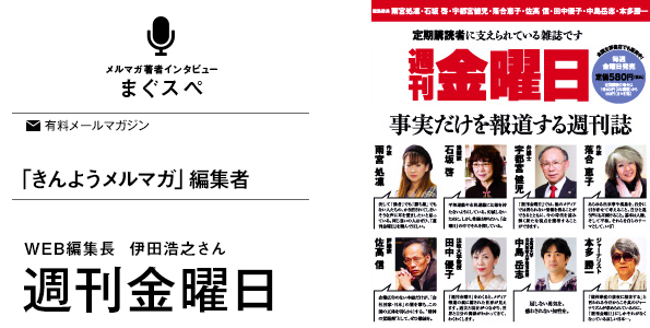 きんようメルマガ