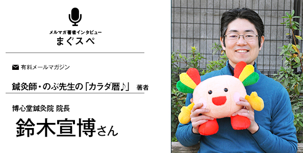 鍼灸師・のぶ先生の「カラダ暦♪」