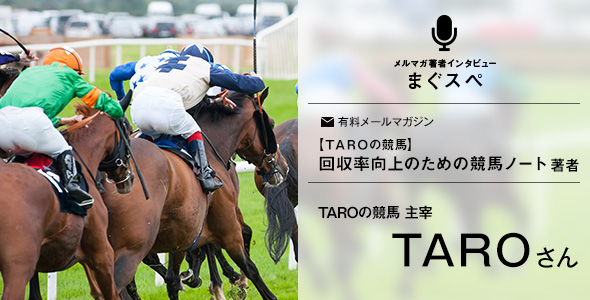 【ＴＡＲＯの競馬】回収率向上のための競馬ノート
