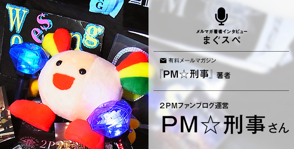 PM☆刑事