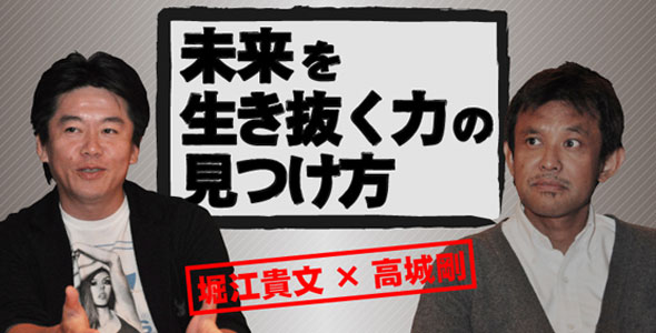 メルマガ著者インタビュー まぐスペ 【まぐスペ スペシャル対談】 アルファブロガー 藤沢数希さん　×　堀江貴文