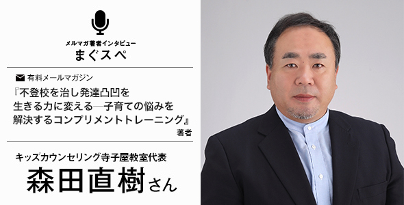 森田直樹さん　まぐスぺインタビュー