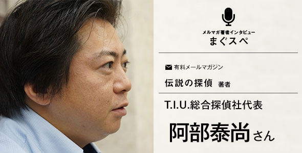 阿部泰尚さん　まぐスぺインタビュー