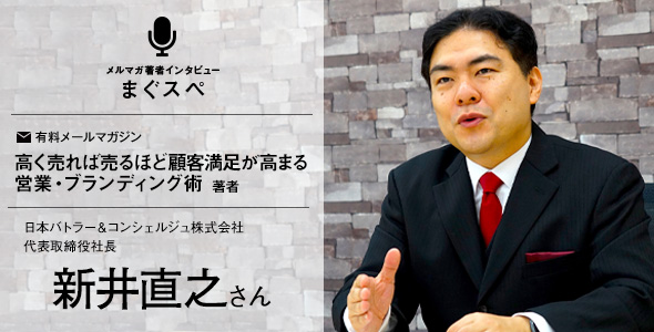 新井直之さん　まぐスぺインタビュー