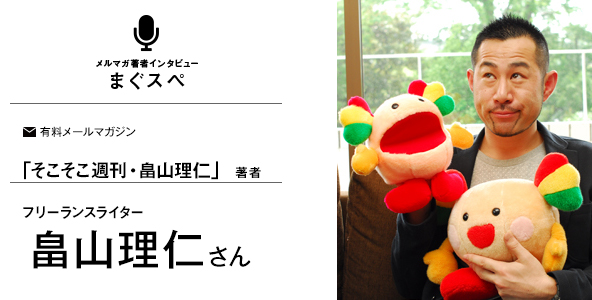 そこそこ週刊・畠山理仁