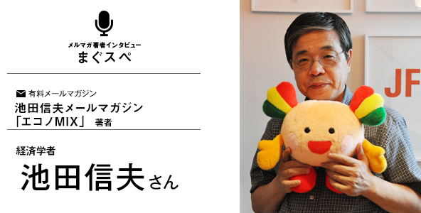 池田信夫メールマガジン「エコノMIX」