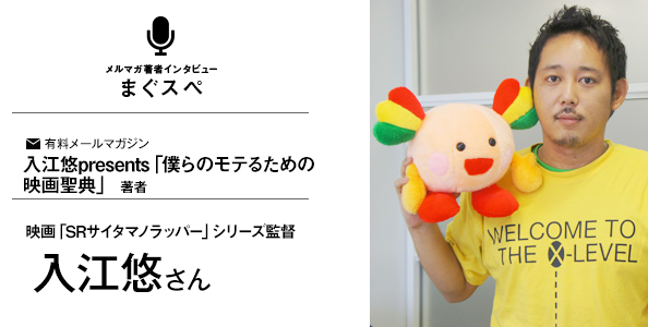 入江悠presents「僕らのモテるための映画聖典」