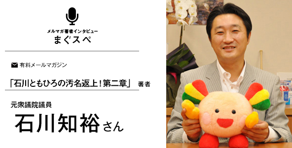 石川ともひろの汚名返上！第二章